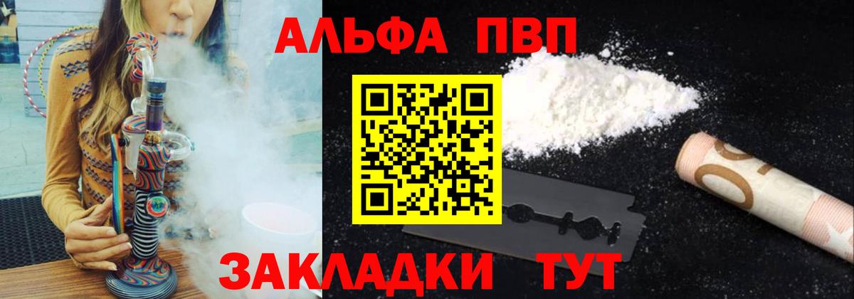 Альфа ПВП мука  APVP СК КРИС  Вход с VPN  A PVP  купить наркотики сайты  Коммунар 