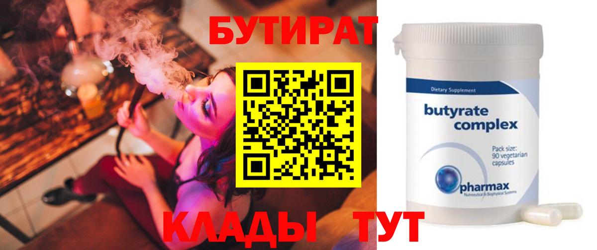 Бутират оксибутират  БУТИРАТ  Коммунар  Вход с VPN 