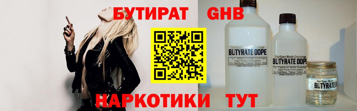 БУТИРАТ 1.4BDO Коммунар