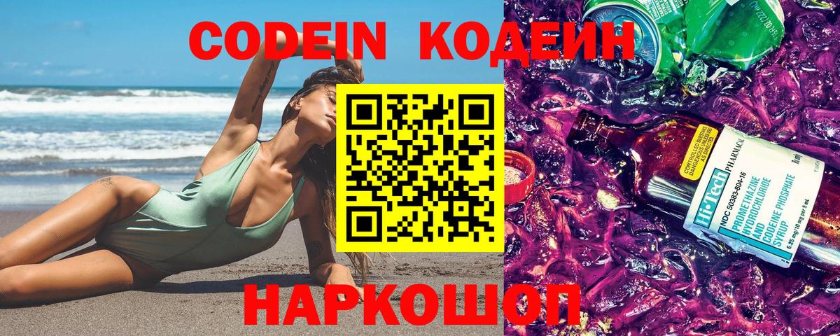 Кодеиновый сироп Lean напиток Lean (лин)  Вход с VPN  Коммунар 