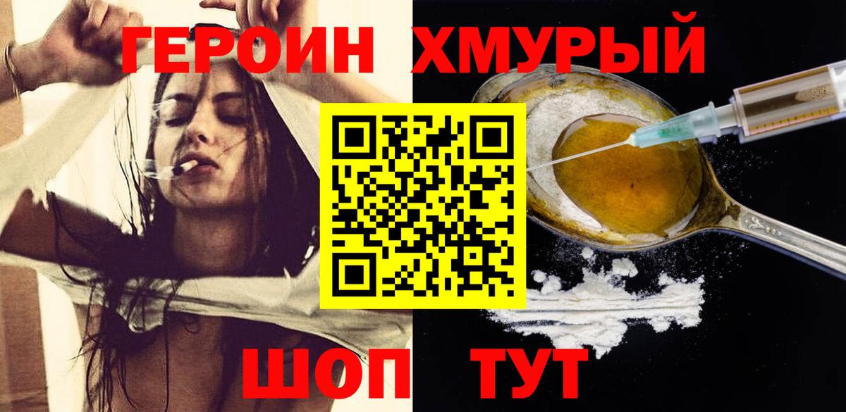 Героин  ГЕРОИН герыч  Вход с VPN  Коммунар 