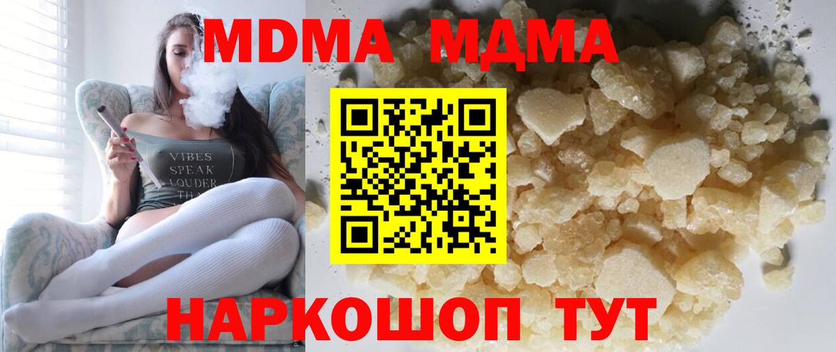 MDMA кристаллы  MDMA  Коммунар  Вход с VPN  MDMA молли 