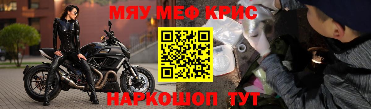 Меф мяу мяу мука Коммунар