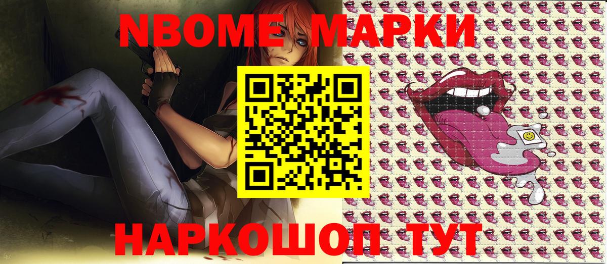 Марки 25I-NBOMe 1500мкг Коммунар